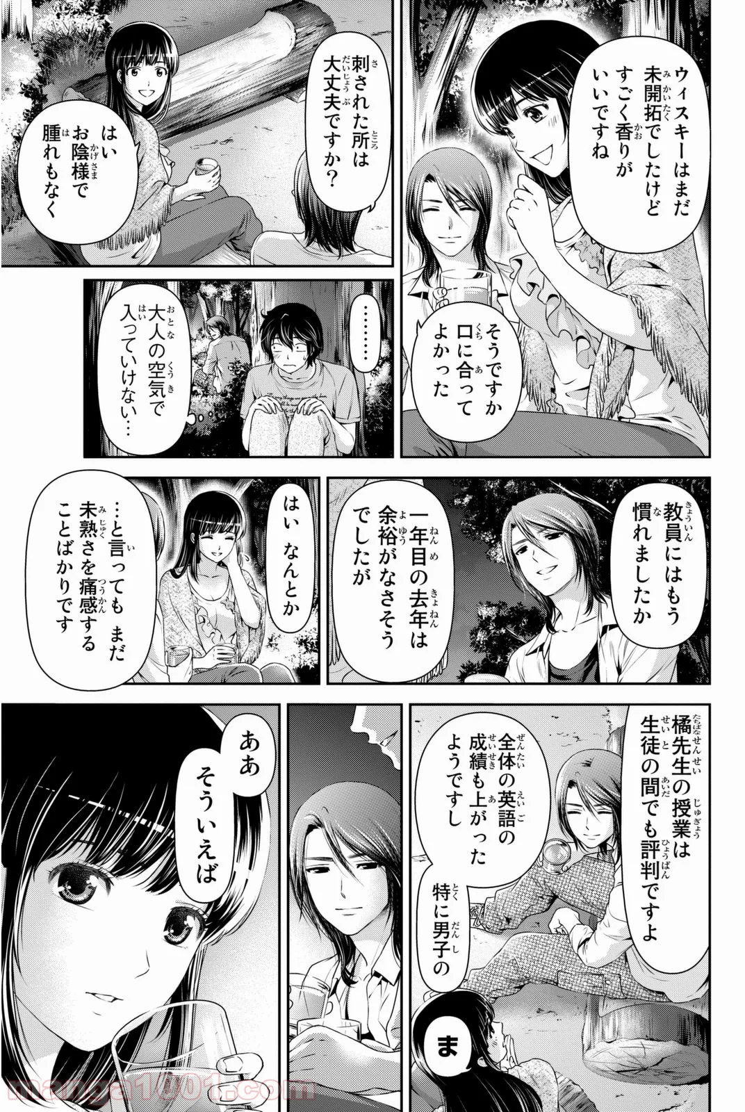 ドメスティックな彼女 第25話 - Page 13