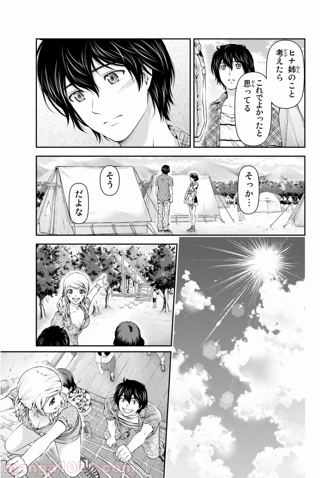 ドメスティックな彼女 第25話 - Page 5