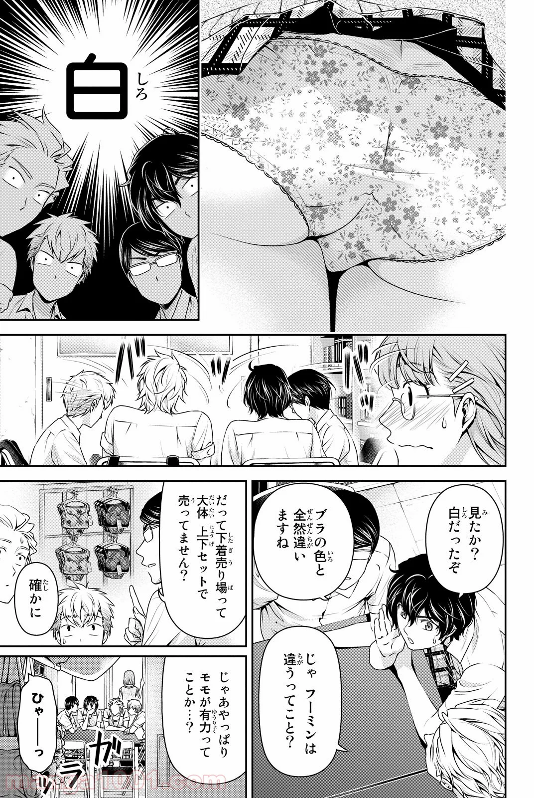 ドメスティックな彼女 第91話 - Page 11