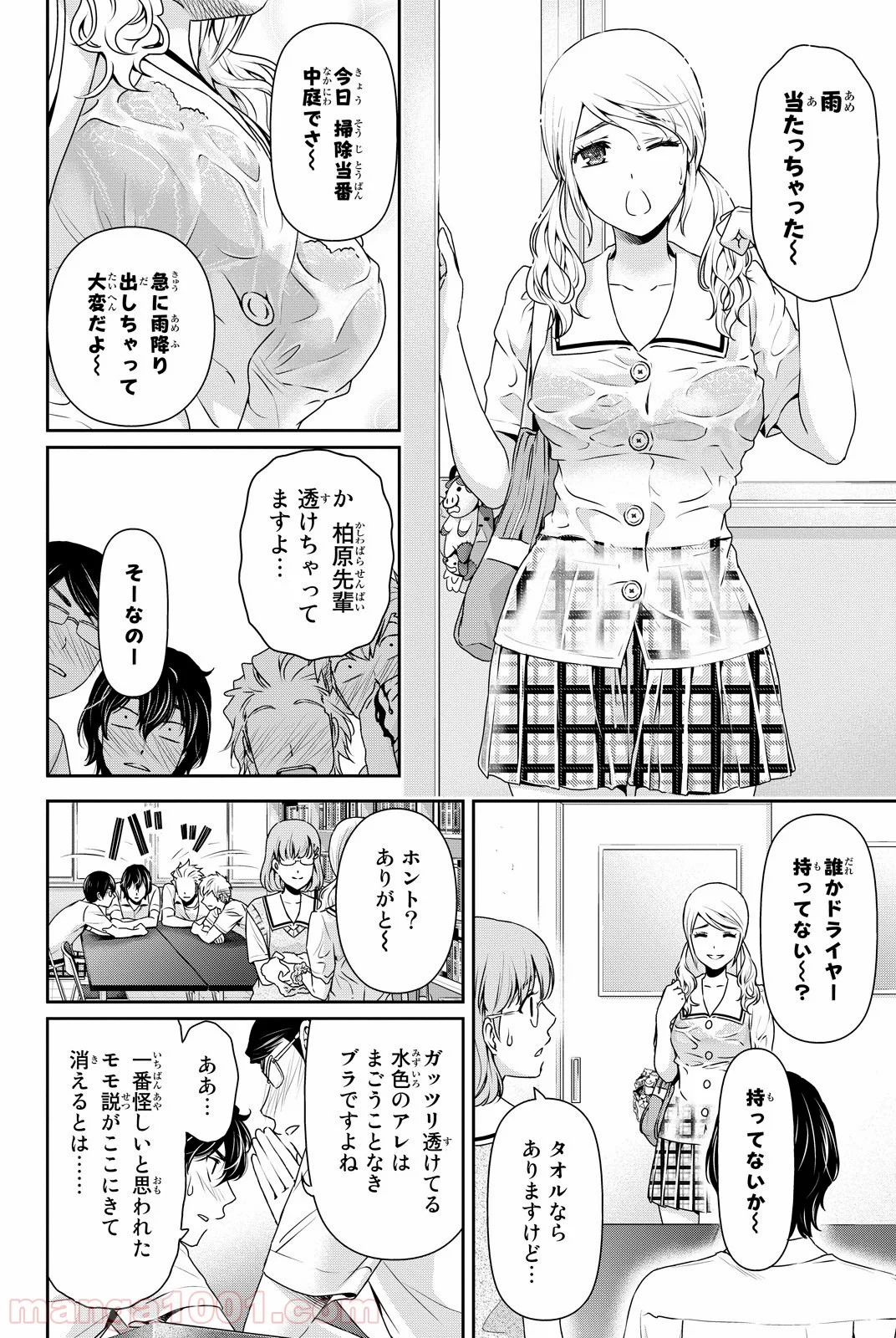 ドメスティックな彼女 第91話 - Page 12