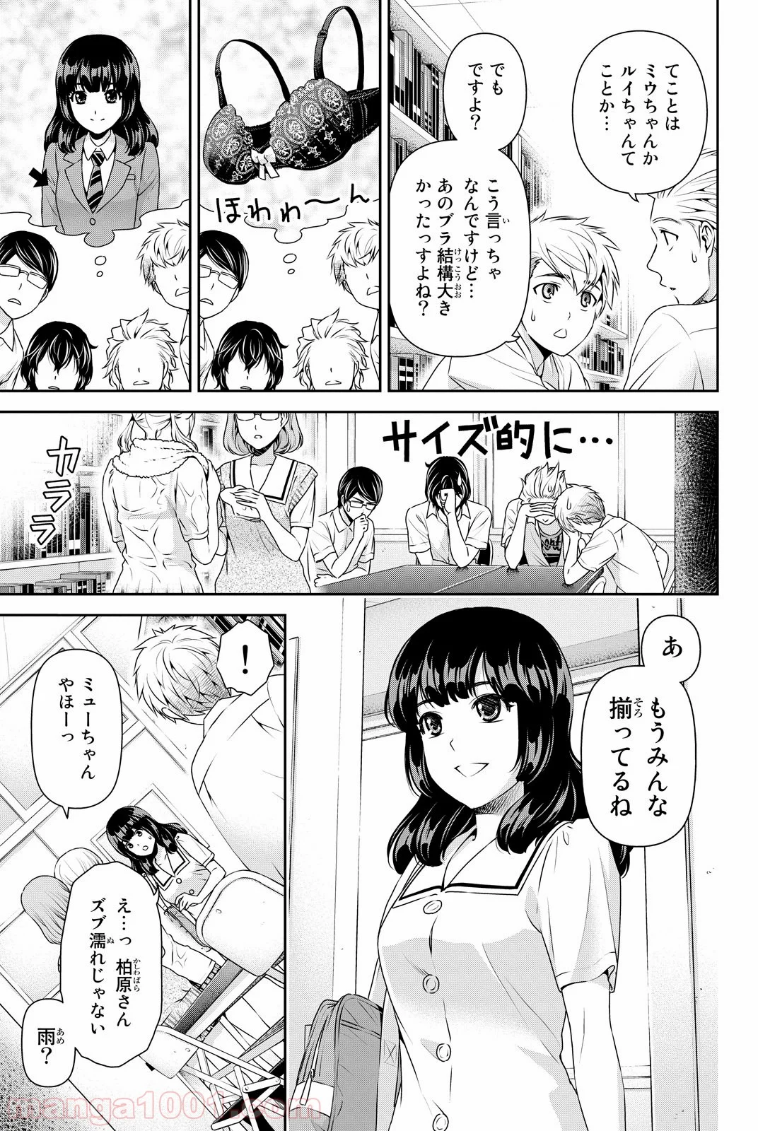 ドメスティックな彼女 第91話 - Page 13