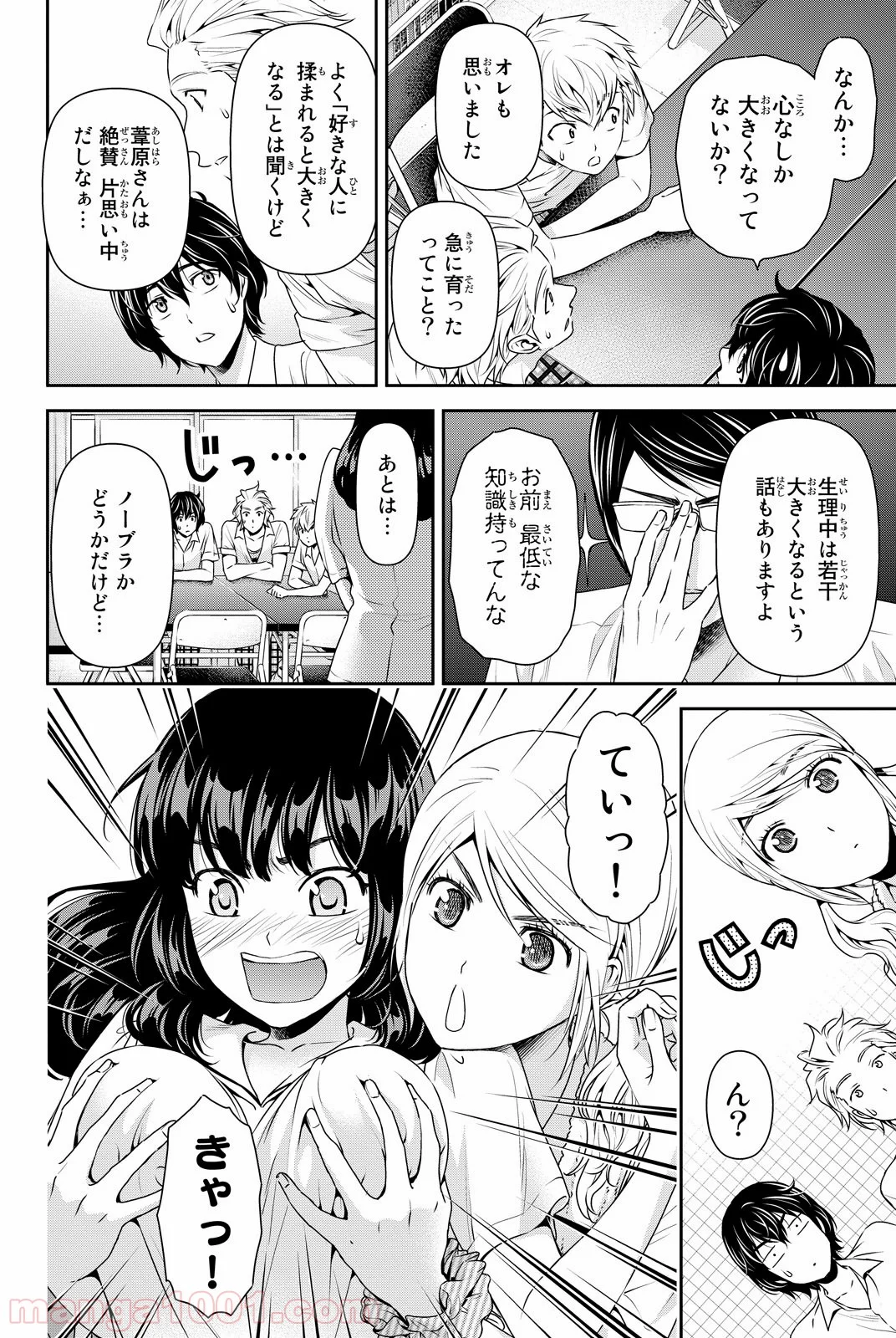 ドメスティックな彼女 第91話 - Page 14