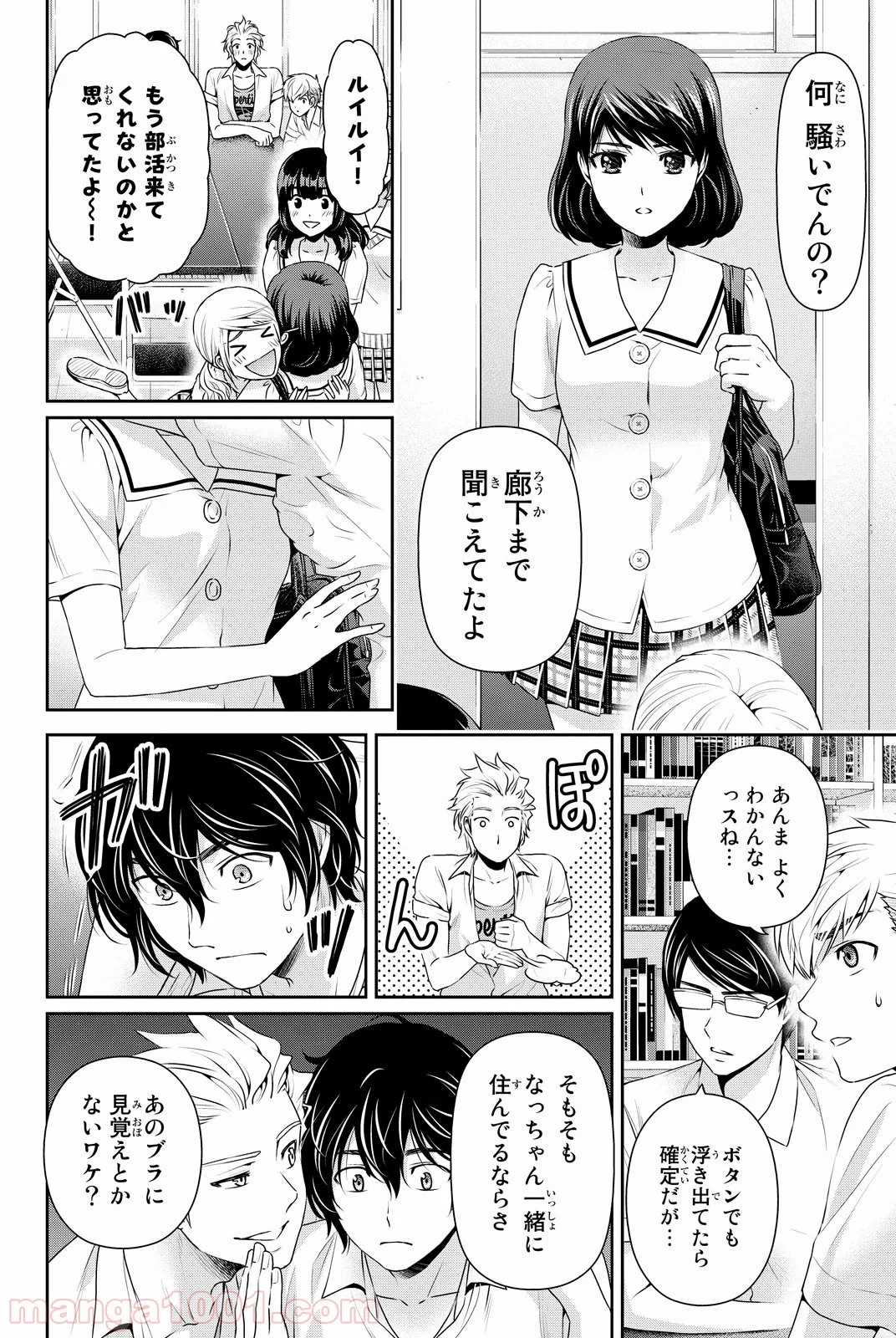 ドメスティックな彼女 第91話 - Page 16