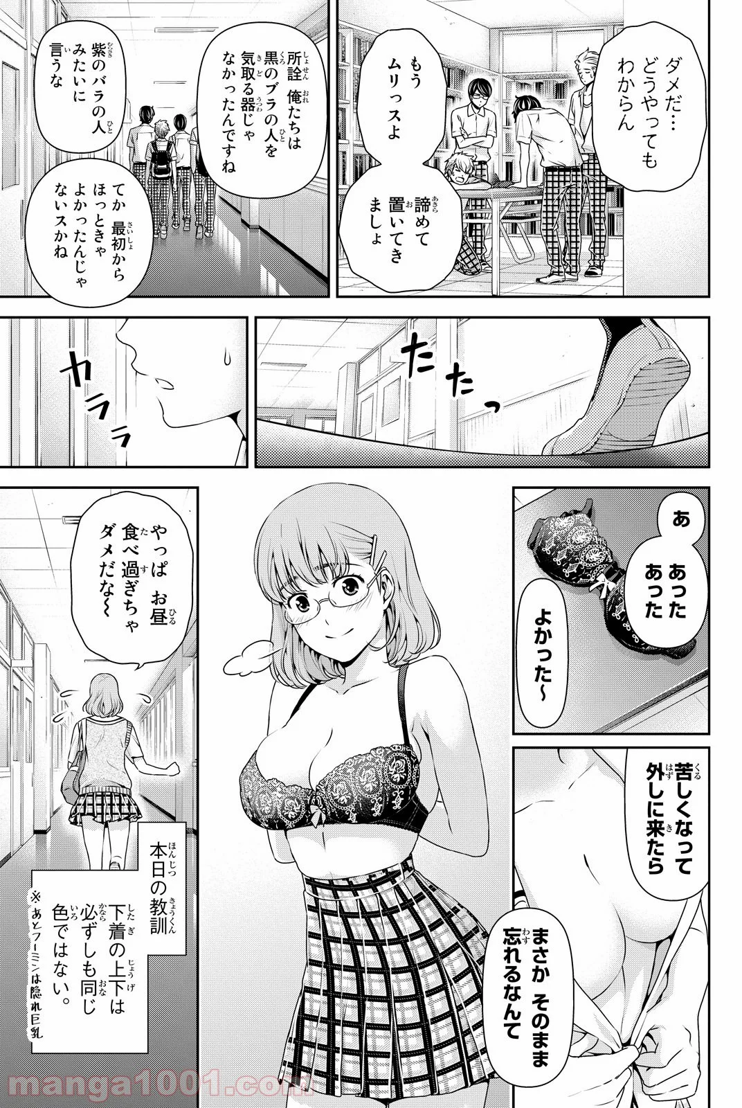 ドメスティックな彼女 第91話 - Page 21