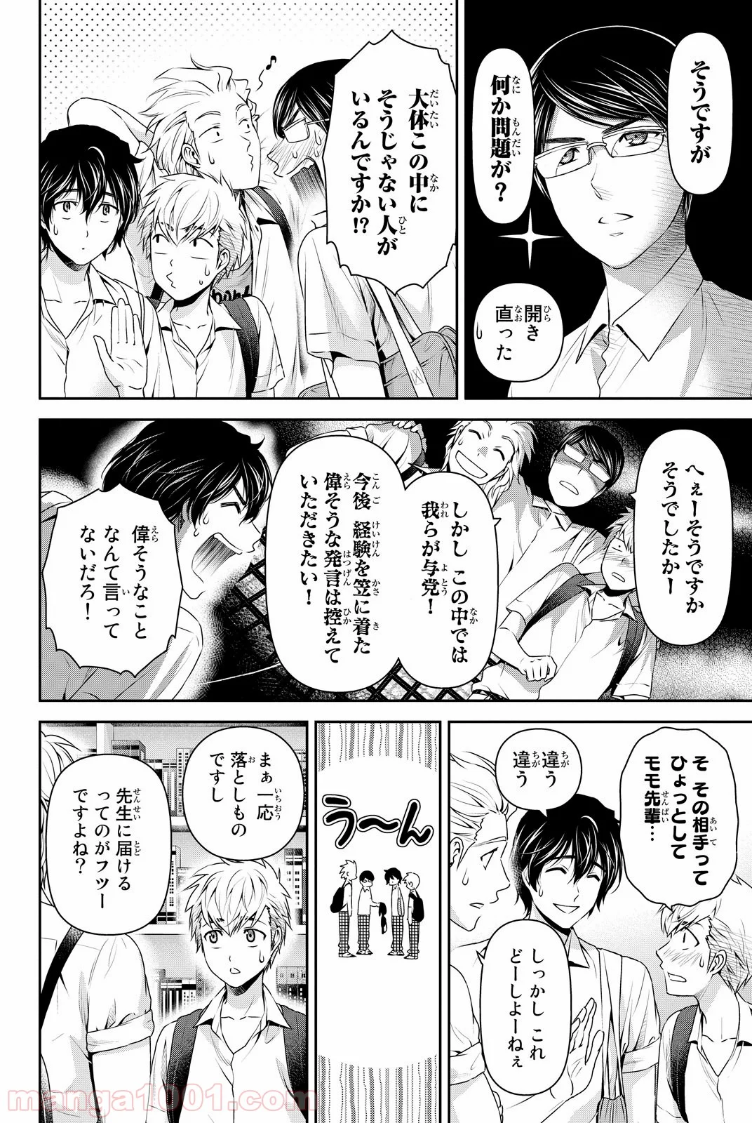 ドメスティックな彼女 第91話 - Page 6