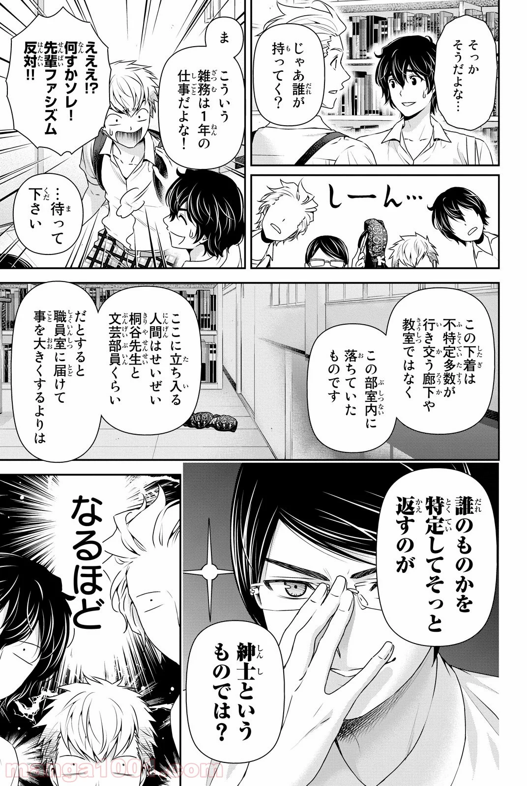 ドメスティックな彼女 第91話 - Page 7