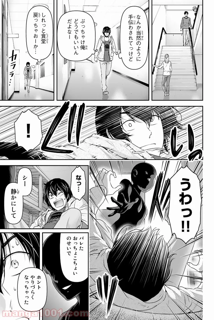 ドメスティックな彼女 第152話 - Page 16