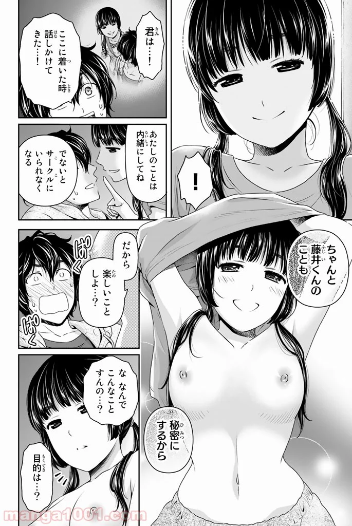 ドメスティックな彼女 第152話 - Page 17