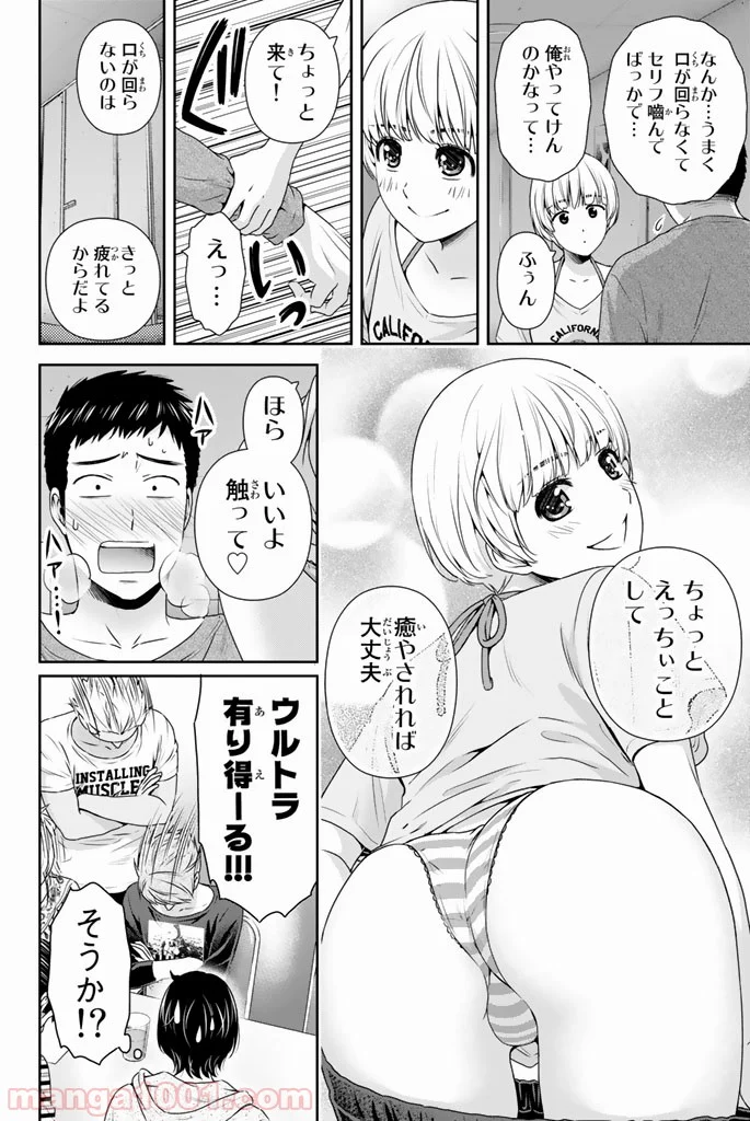 ドメスティックな彼女 第152話 - Page 9