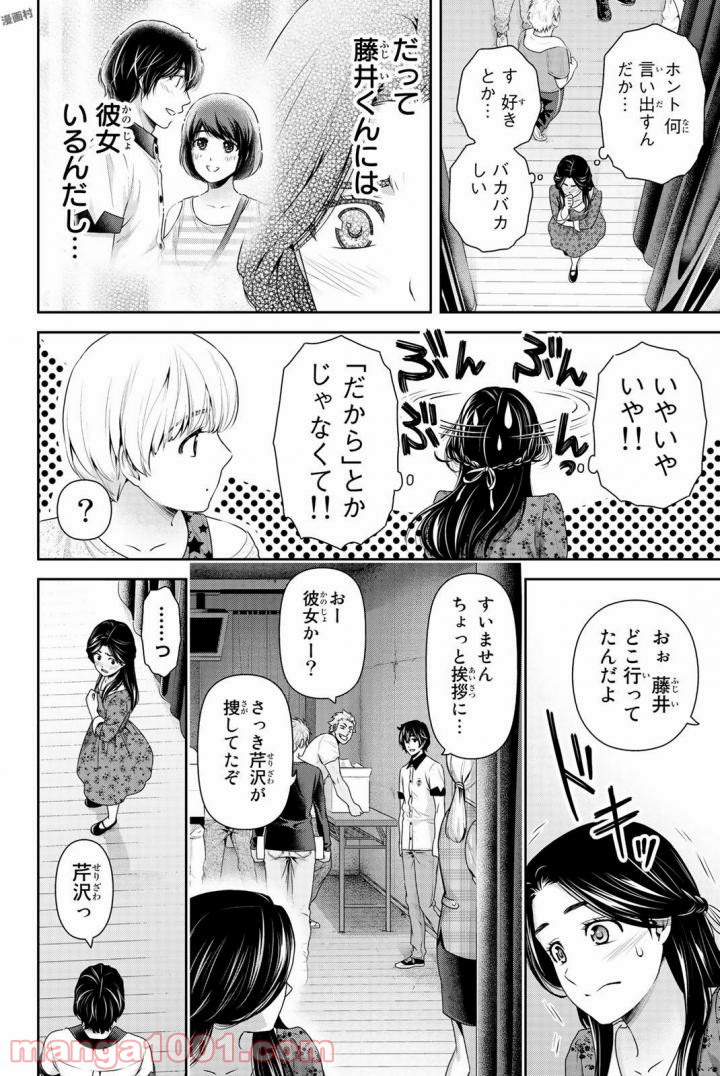 ドメスティックな彼女 - 第158話 - Page 2