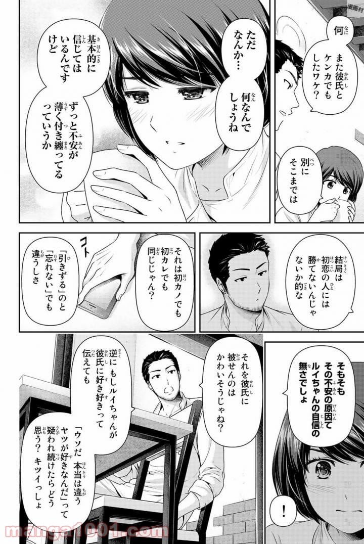 ドメスティックな彼女 第158話 - Page 16