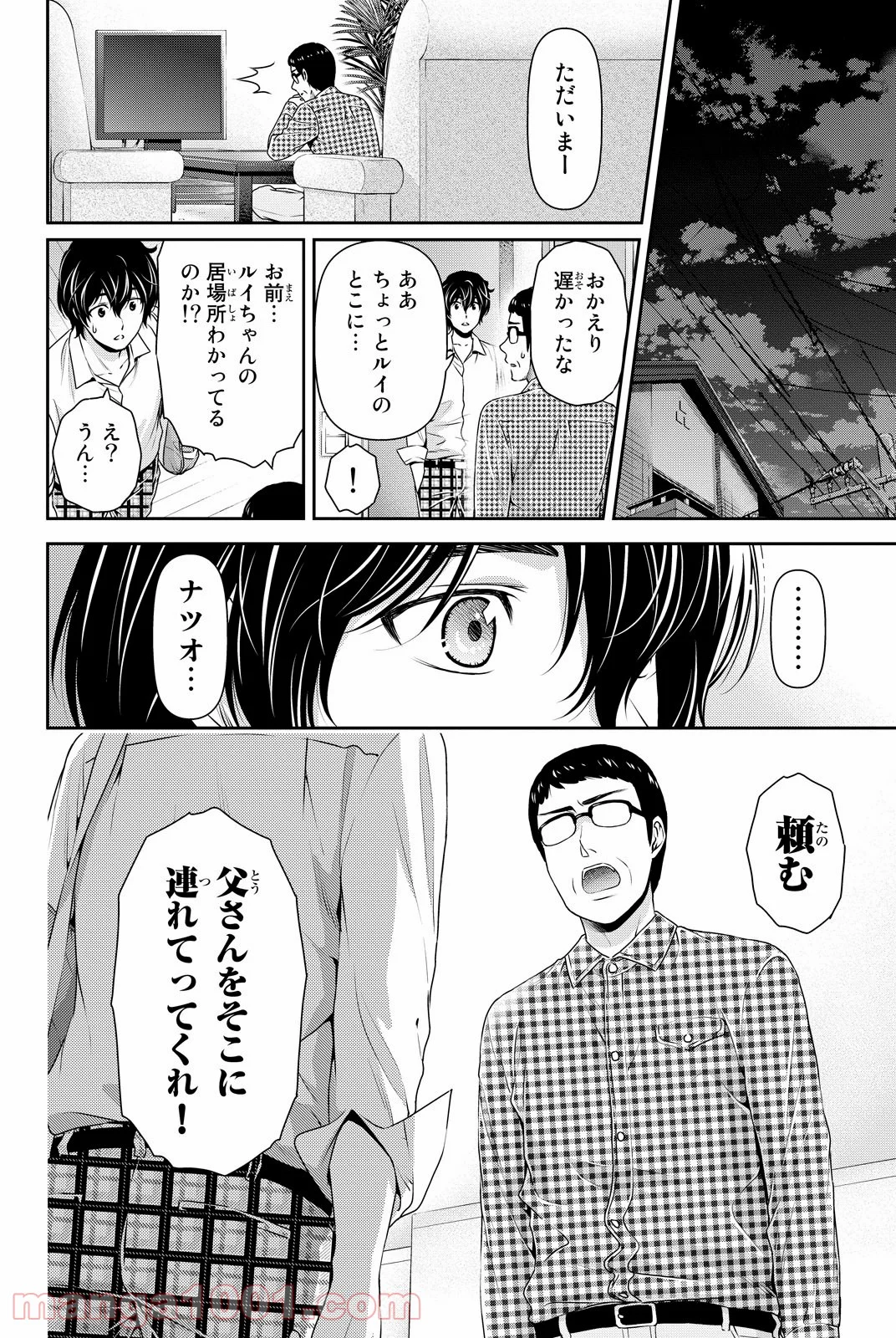 ドメスティックな彼女 第88話 - Page 18