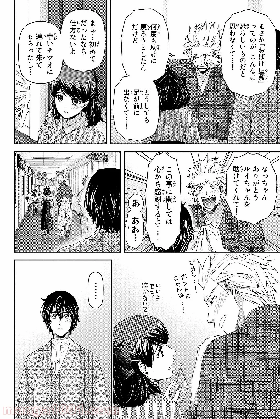 ドメスティックな彼女 第110話 - Page 13