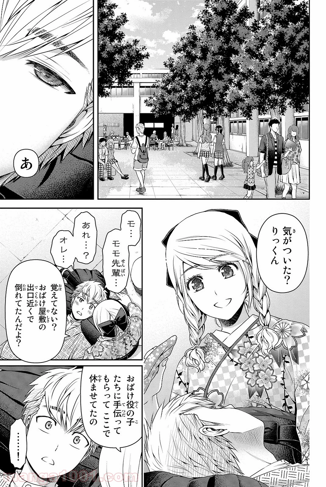 ドメスティックな彼女 第110話 - Page 14