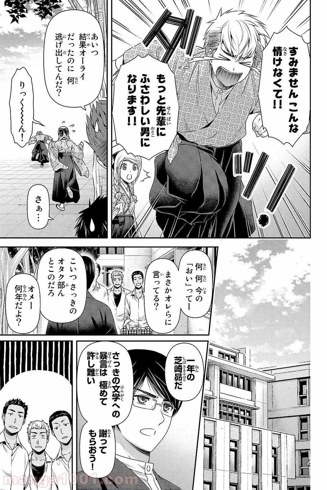 ドメスティックな彼女 第110話 - Page 16