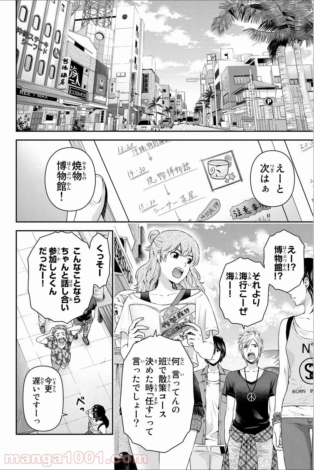 ドメスティックな彼女 - 第54話 - Page 2