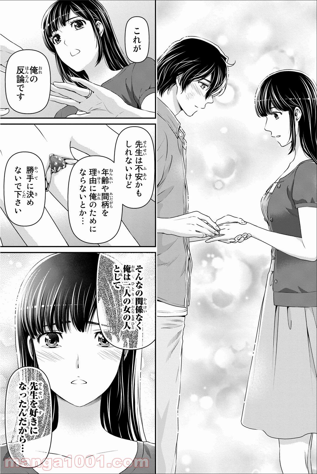 ドメスティックな彼女 - 第54話 - Page 13