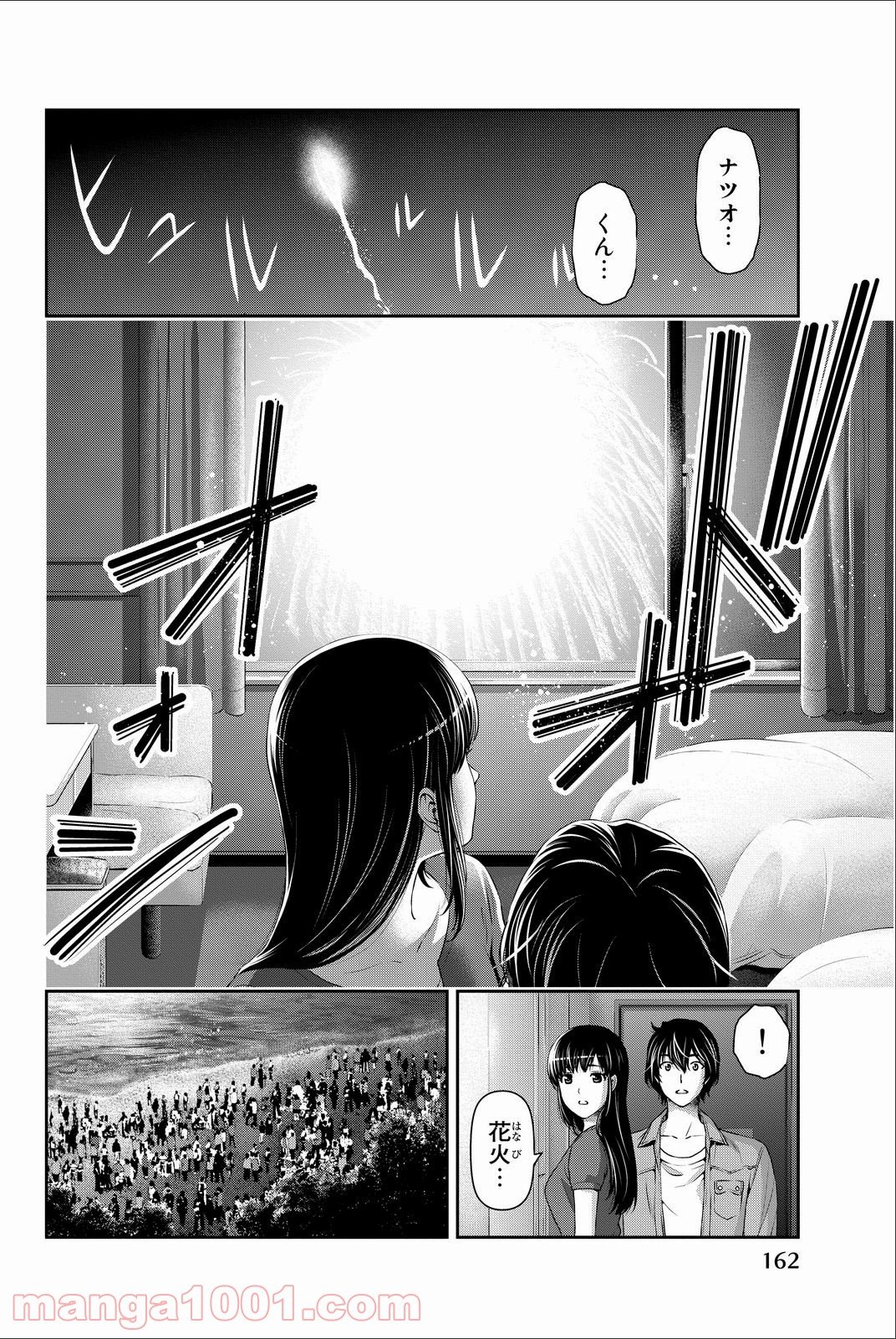 ドメスティックな彼女 - 第54話 - Page 14