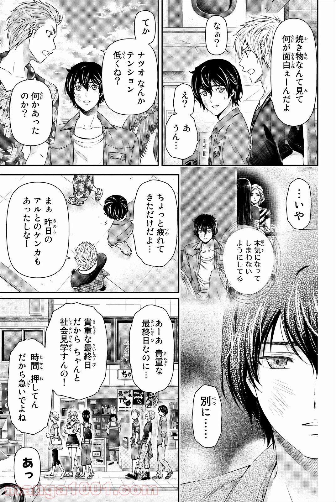 ドメスティックな彼女 - 第54話 - Page 3