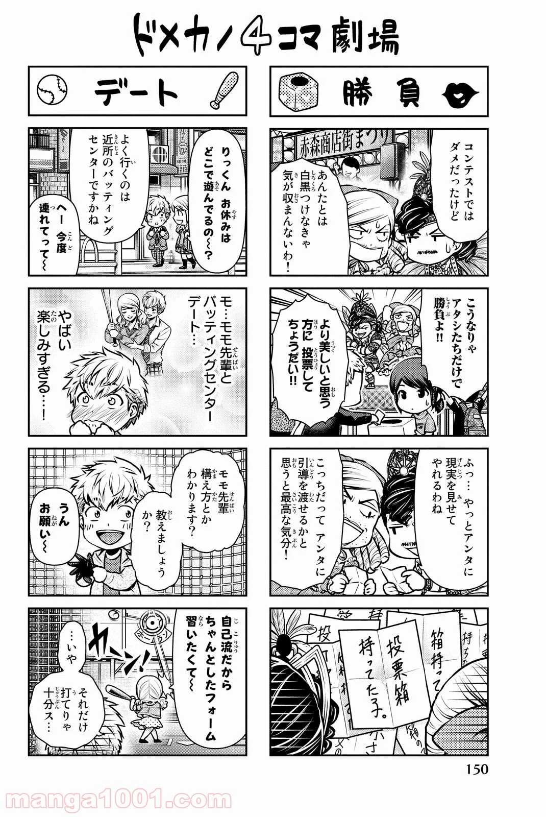 ドメスティックな彼女 第83話 - Page 2