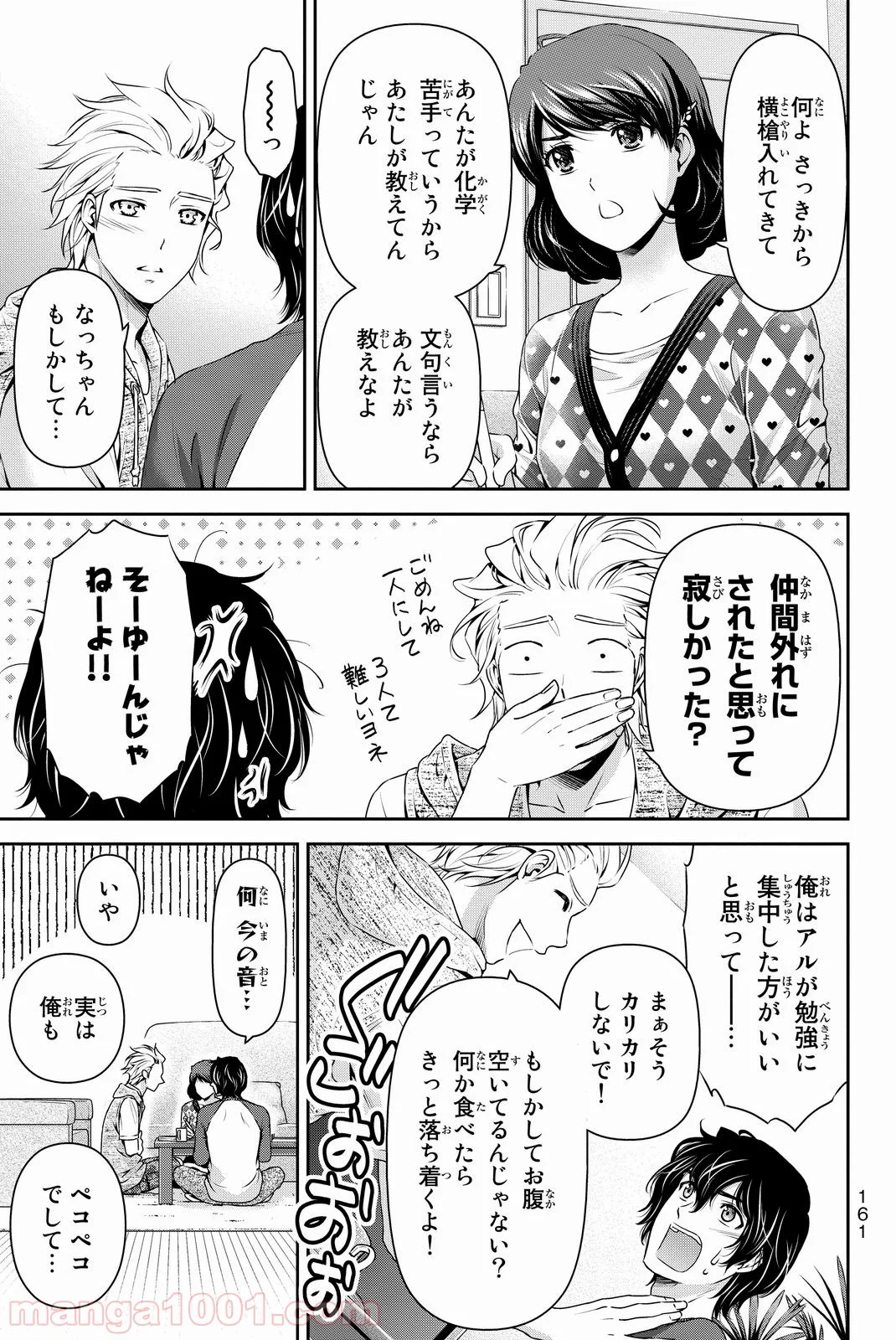 ドメスティックな彼女 第83話 - Page 13