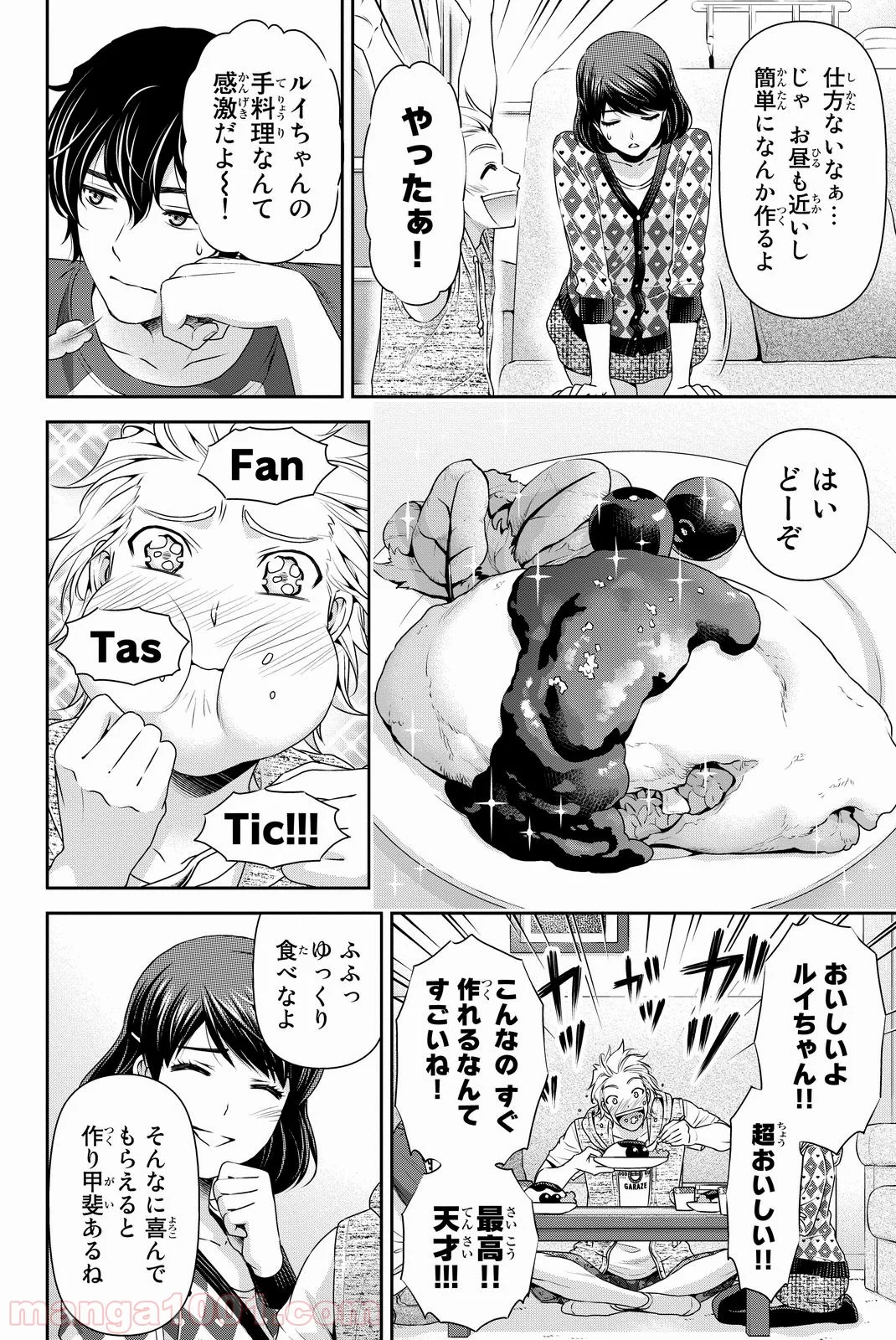 ドメスティックな彼女 第83話 - Page 14