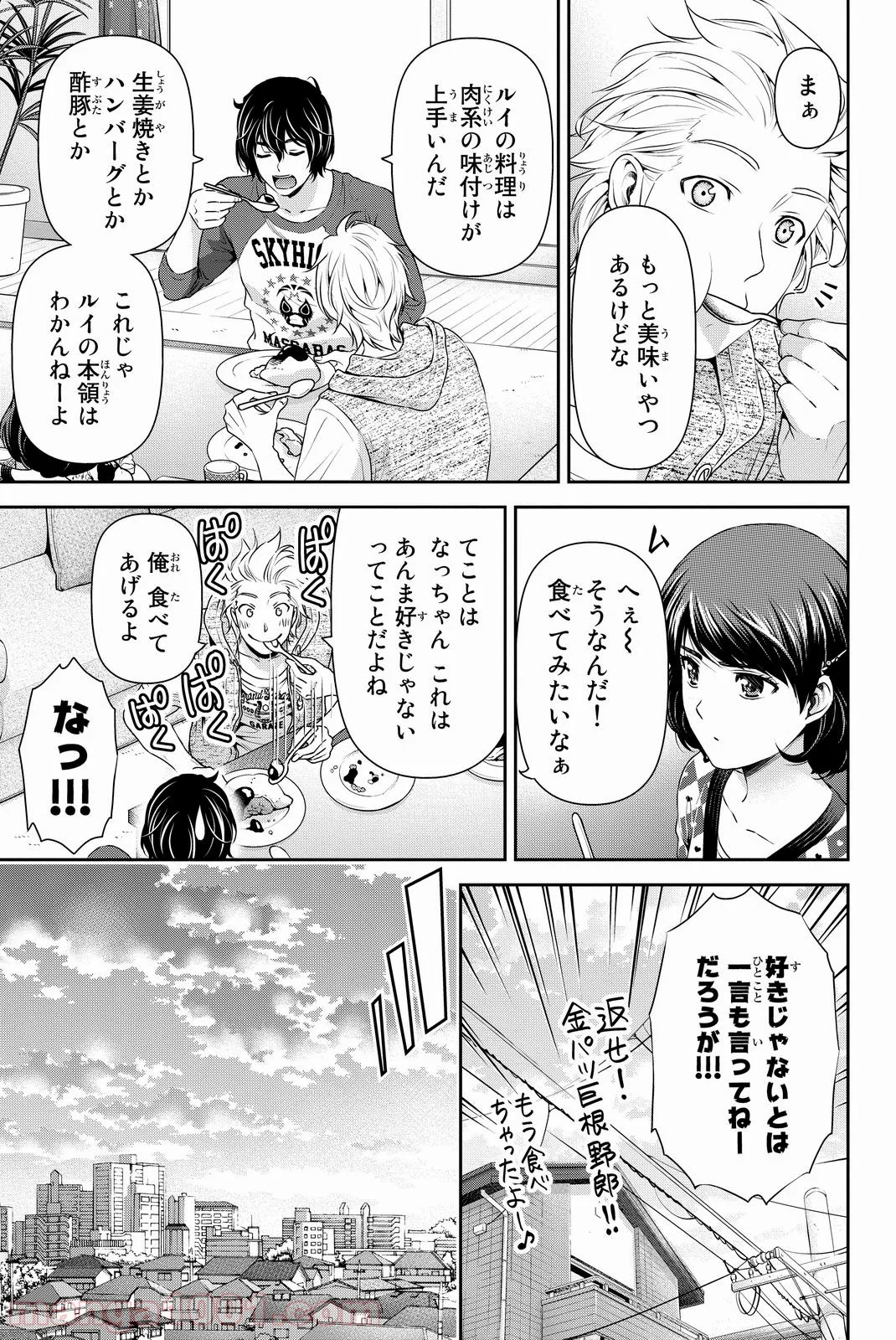 ドメスティックな彼女 第83話 - Page 15