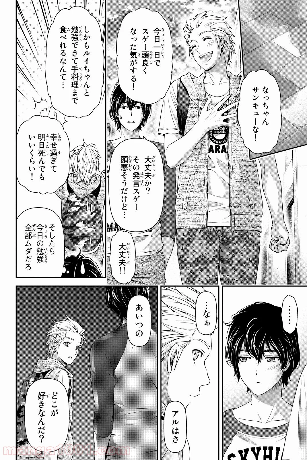 ドメスティックな彼女 第83話 - Page 16