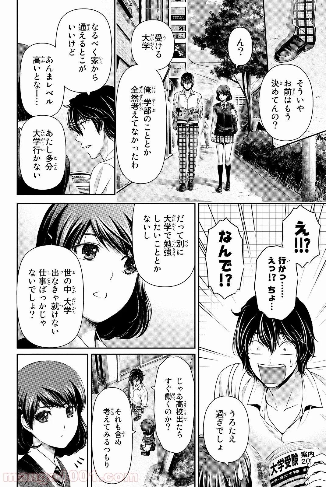 ドメスティックな彼女 第83話 - Page 6