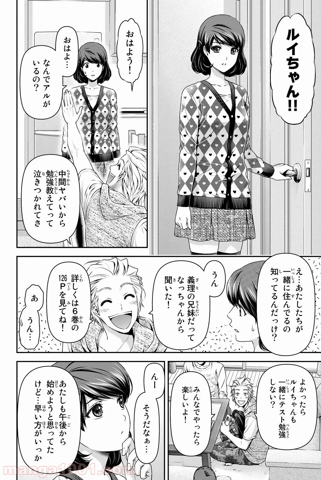 ドメスティックな彼女 第83話 - Page 10