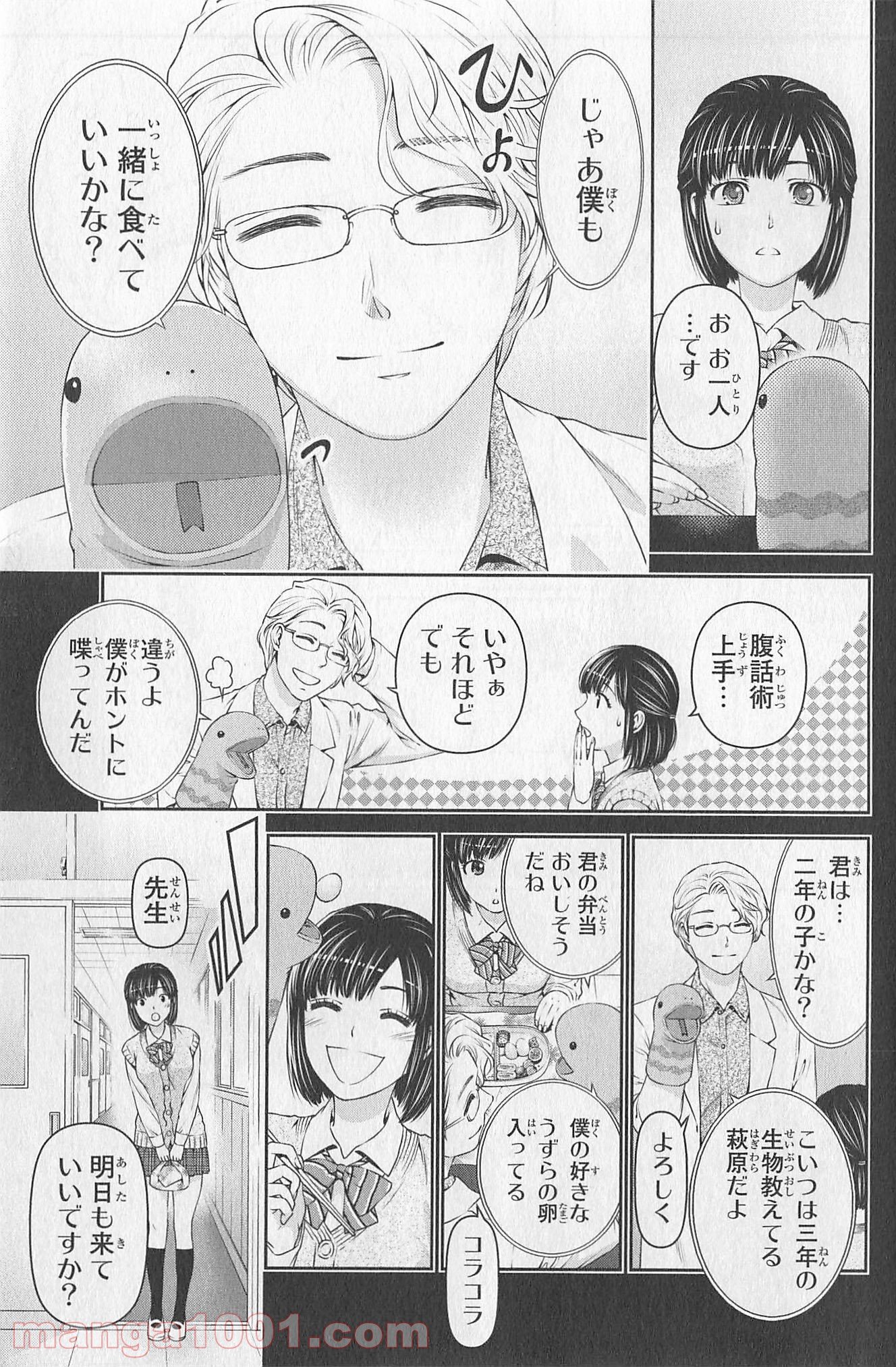 ドメスティックな彼女 第14話 - Page 11