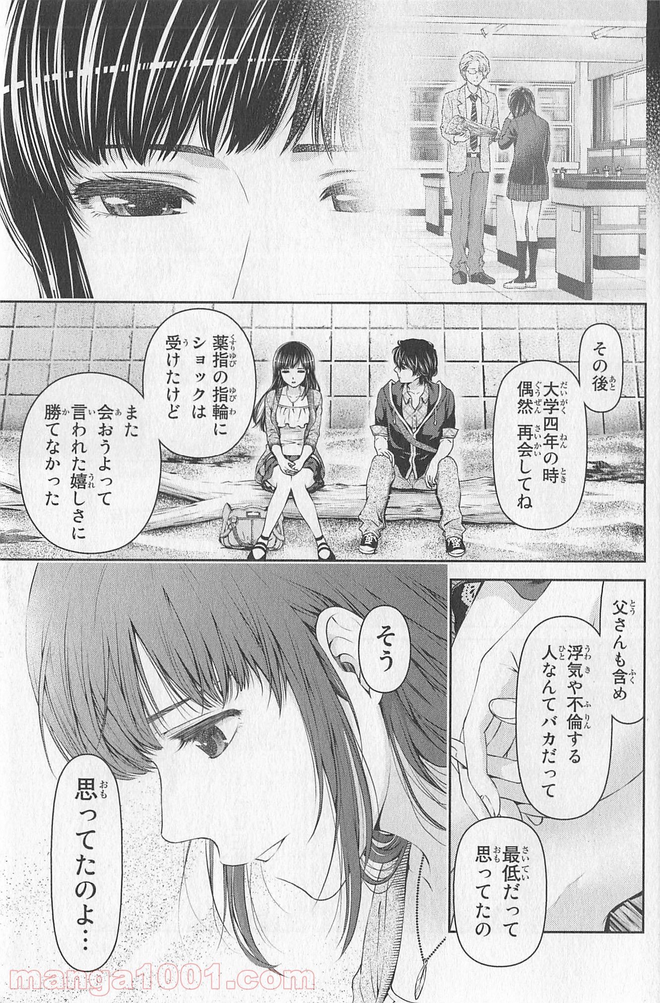 ドメスティックな彼女 第14話 - Page 13