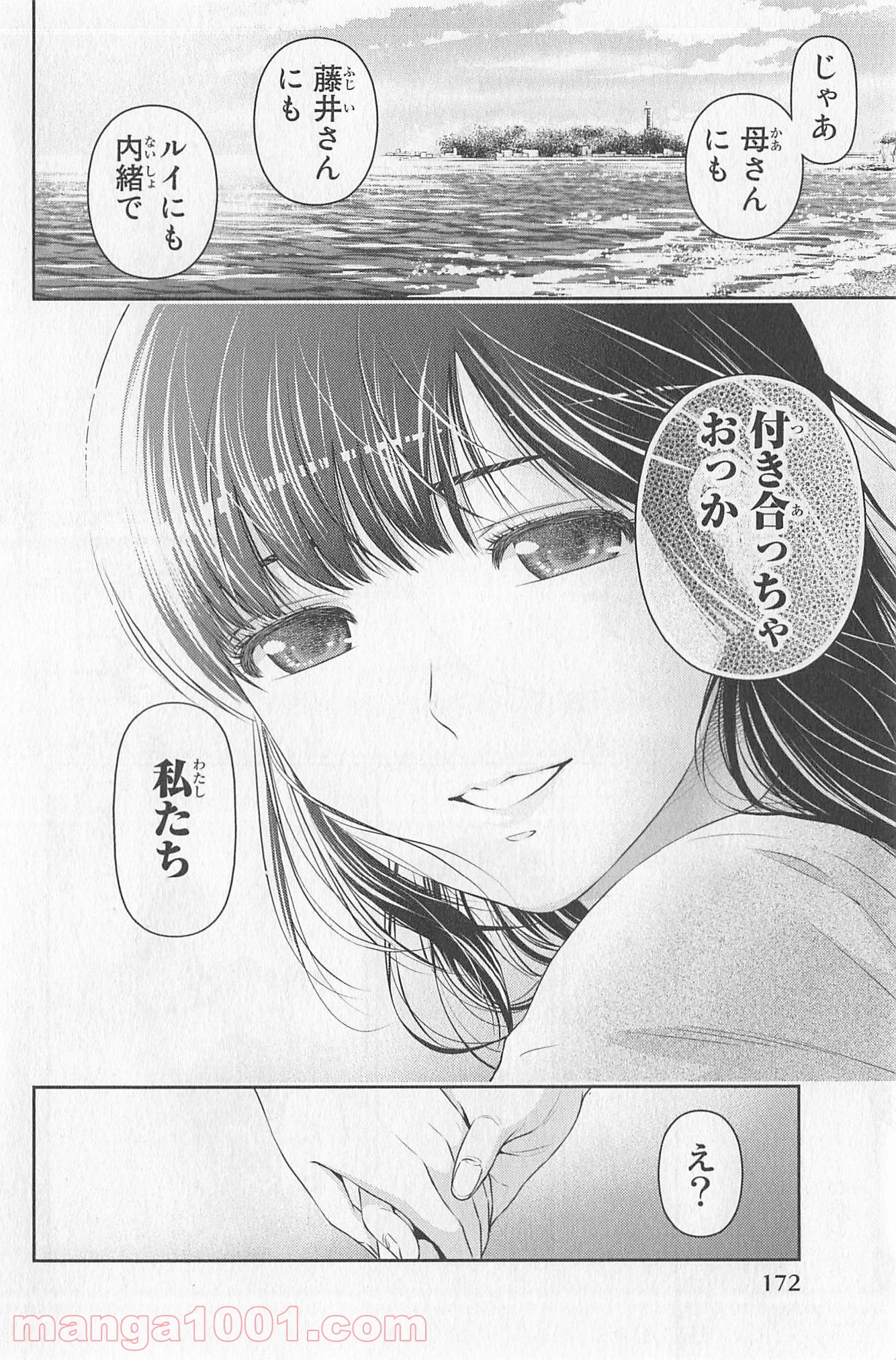 ドメスティックな彼女 第14話 - Page 18