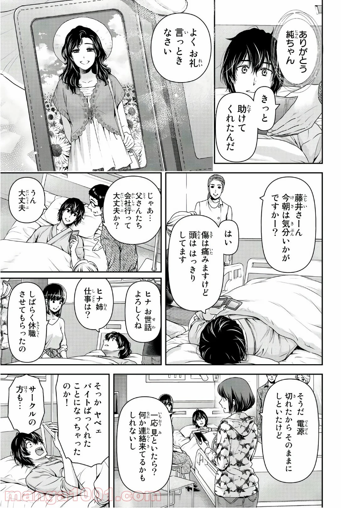 ドメスティックな彼女 第188話 - Page 2