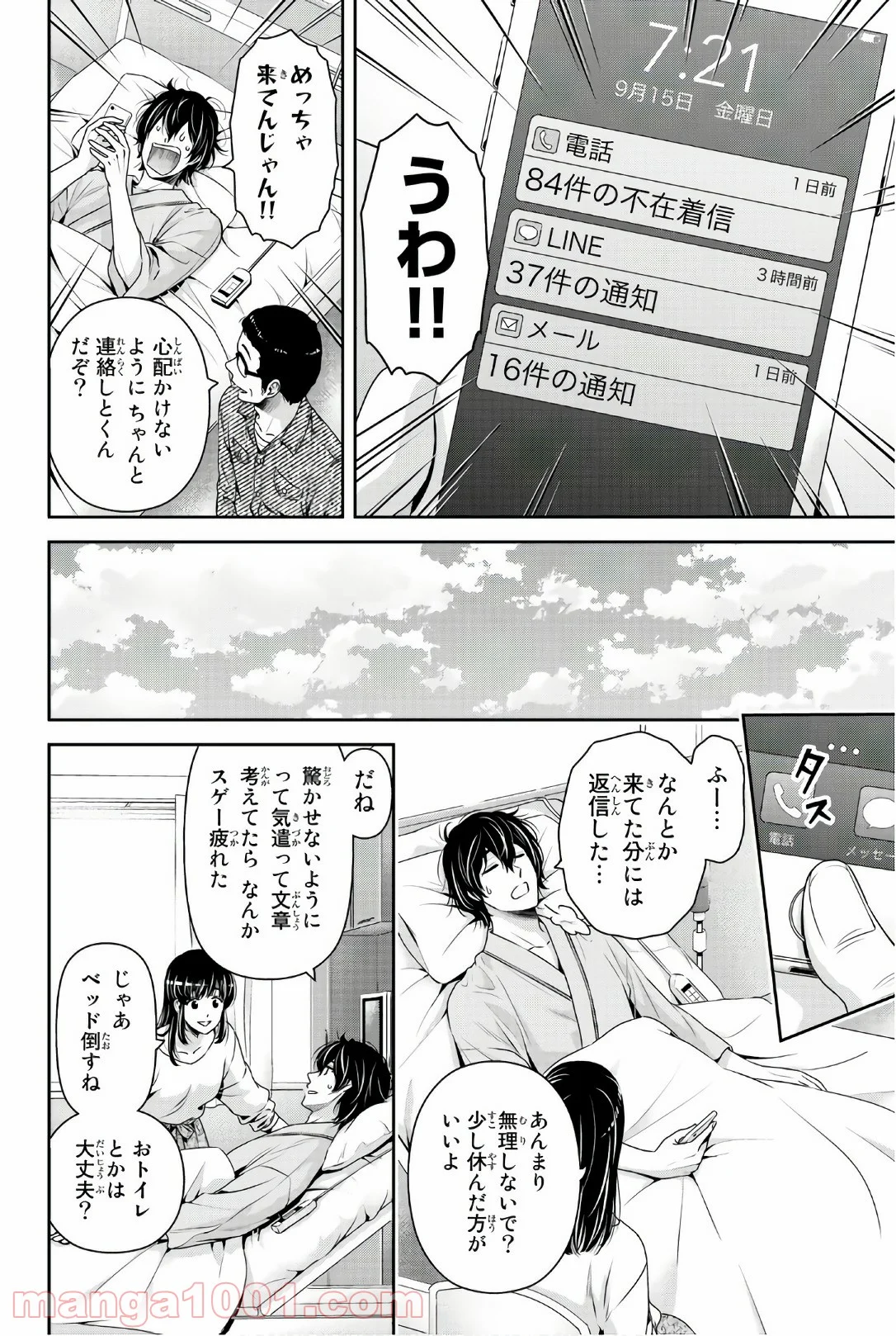 ドメスティックな彼女 - 第188話 - Page 3