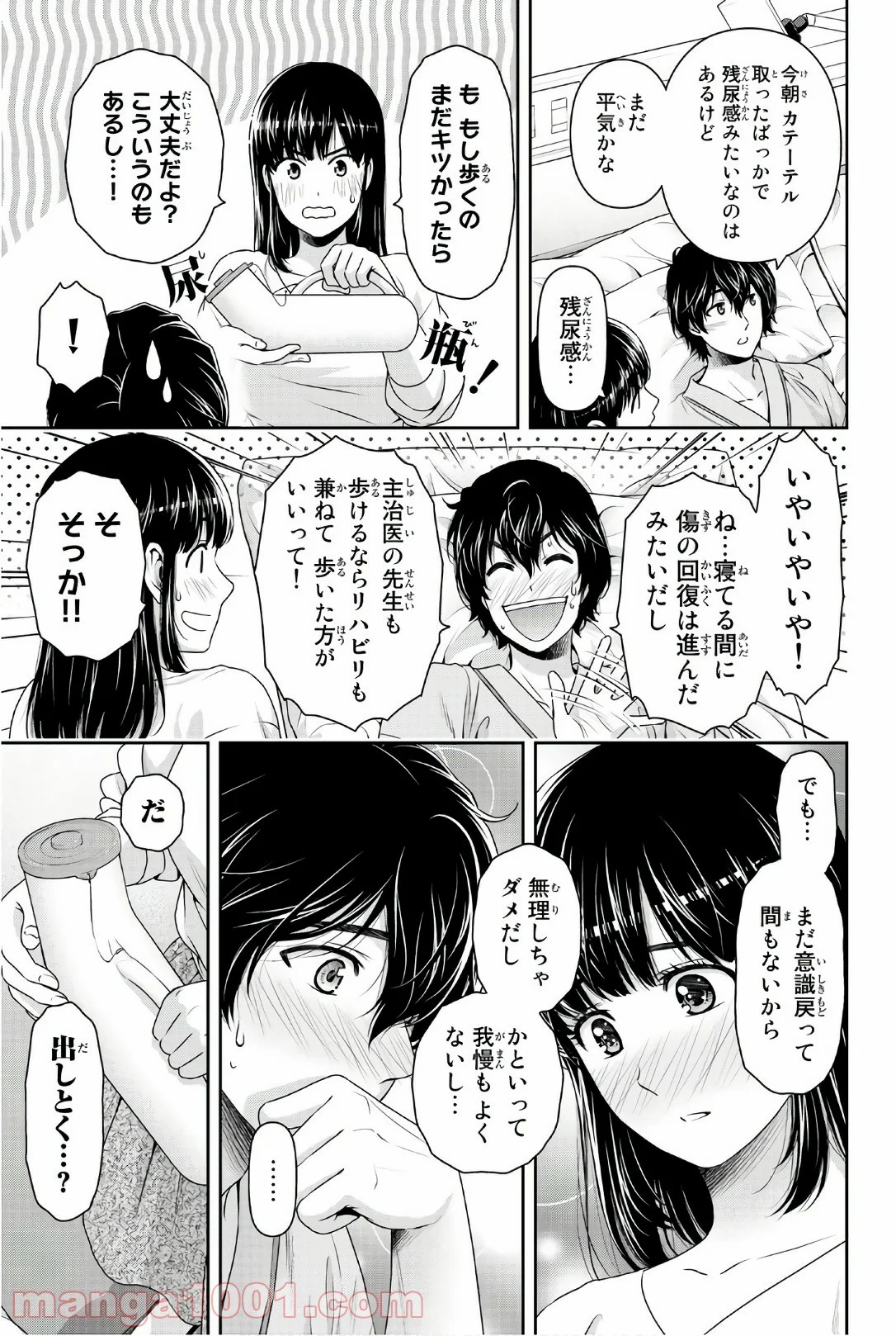 ドメスティックな彼女 第188話 - Page 4