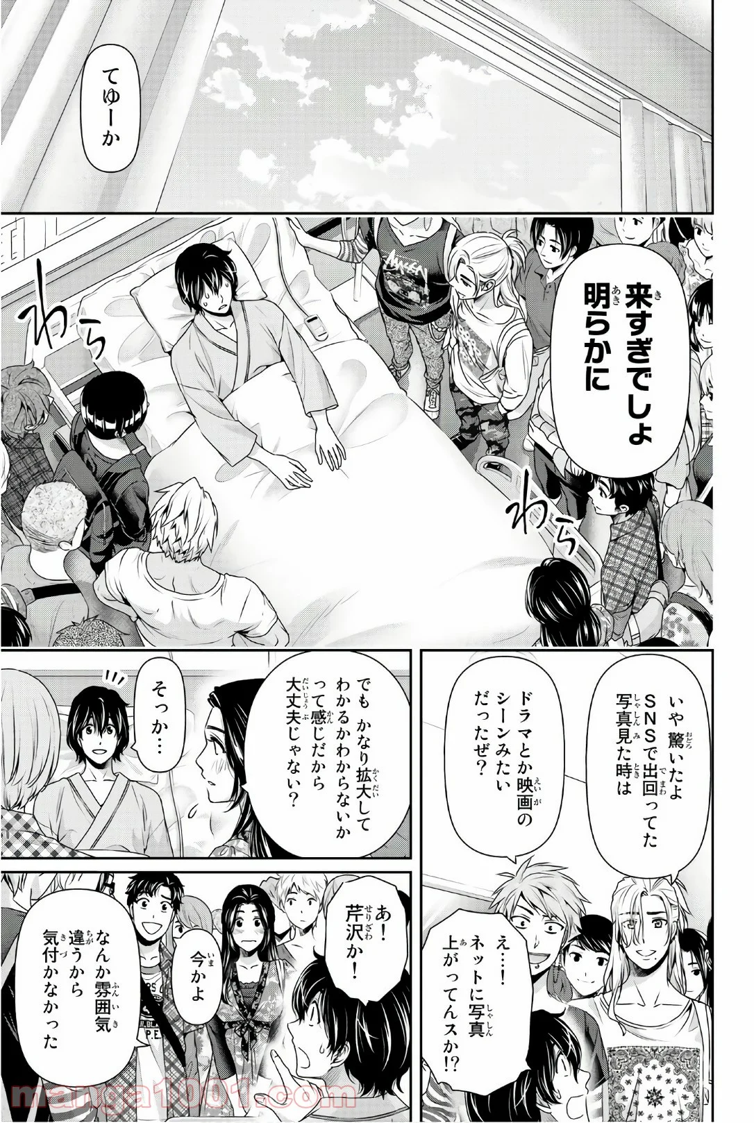 ドメスティックな彼女 第188話 - Page 8