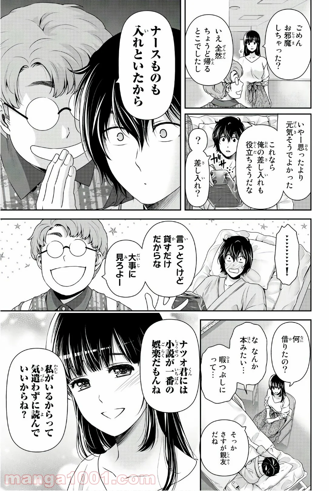 ドメスティックな彼女 第188話 - Page 10