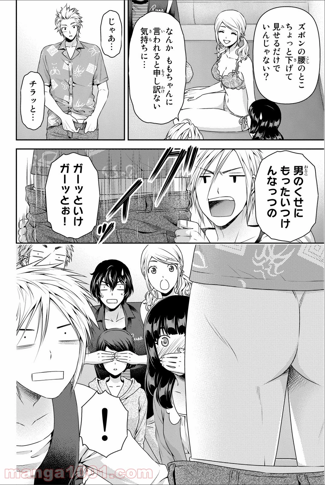 ドメスティックな彼女 第64.5話 - Page 11