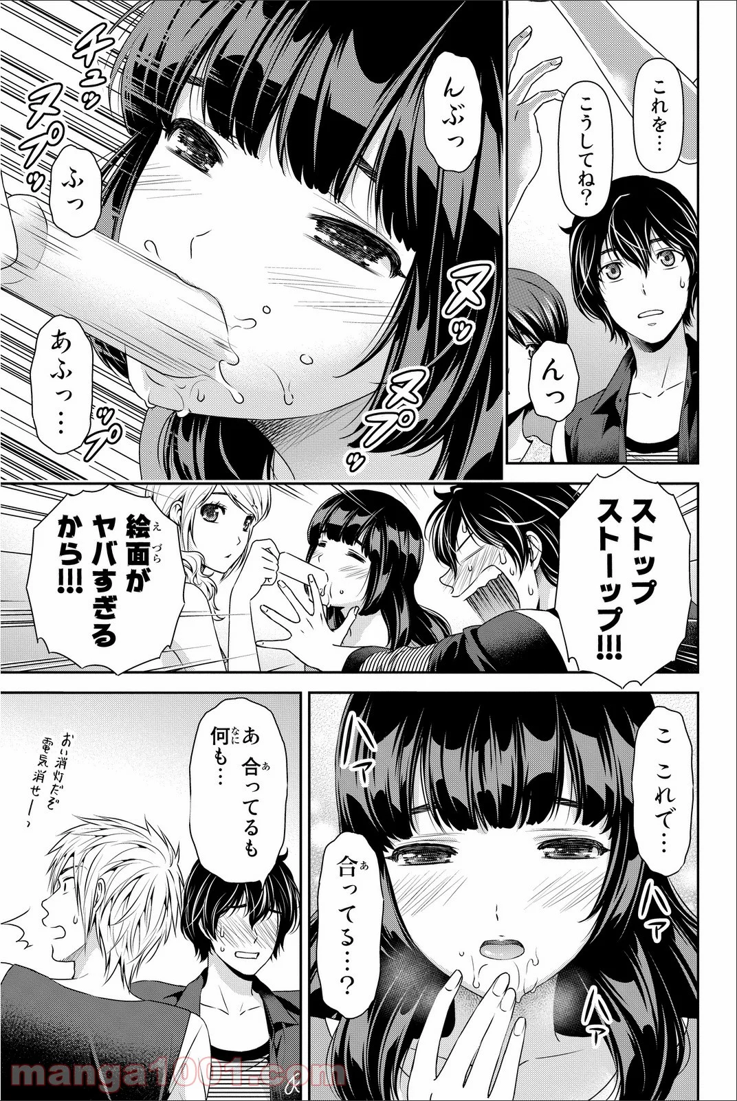 ドメスティックな彼女 第64.5話 - Page 14