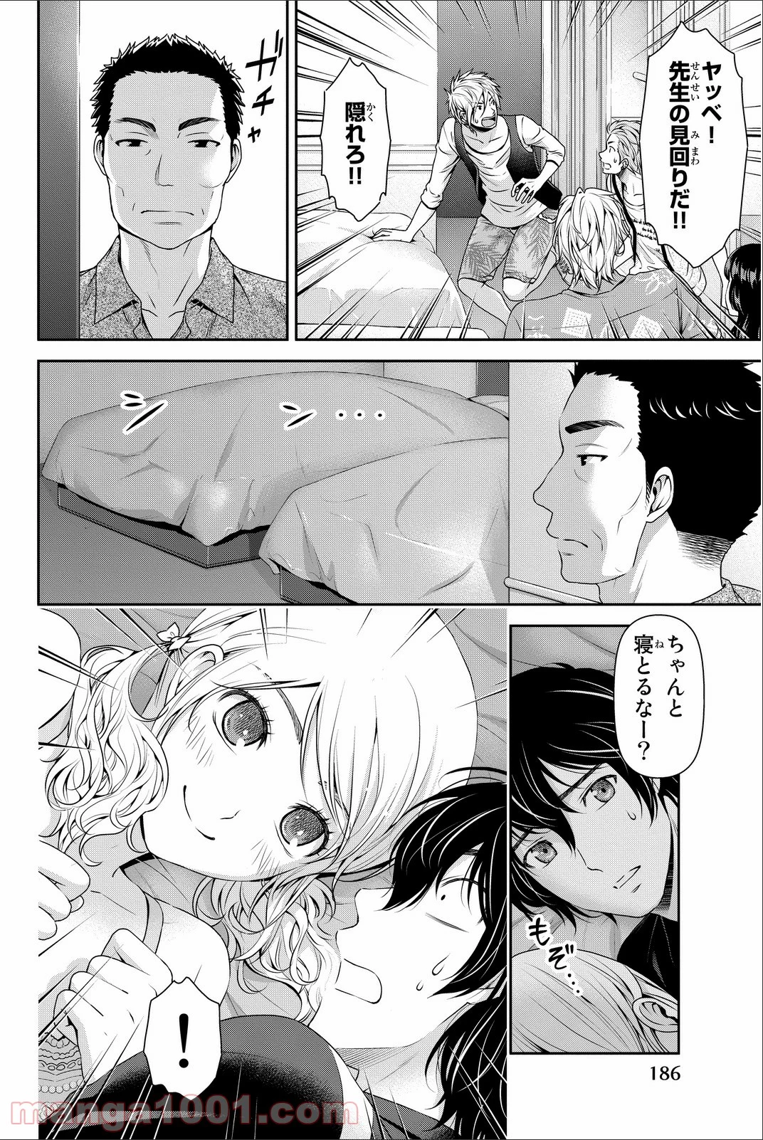 ドメスティックな彼女 第64.5話 - Page 15