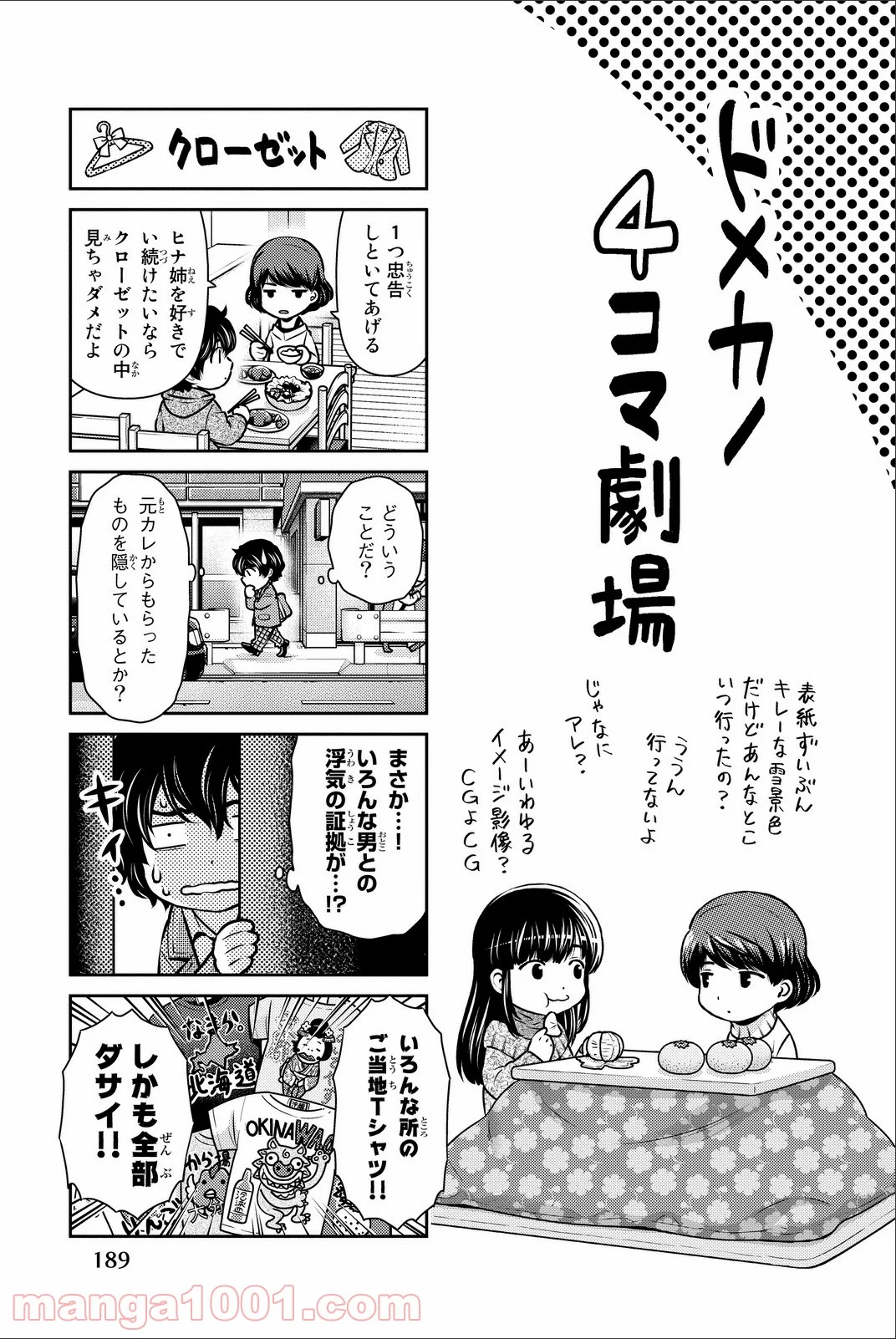 ドメスティックな彼女 第64.5話 - Page 18