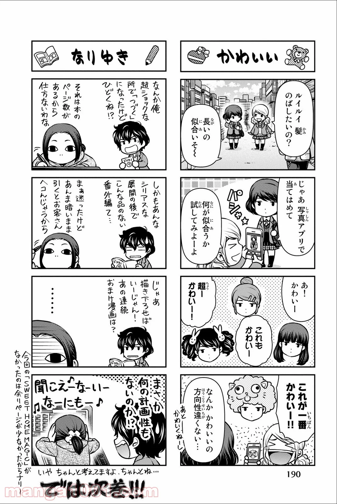 ドメスティックな彼女 第64.5話 - Page 19