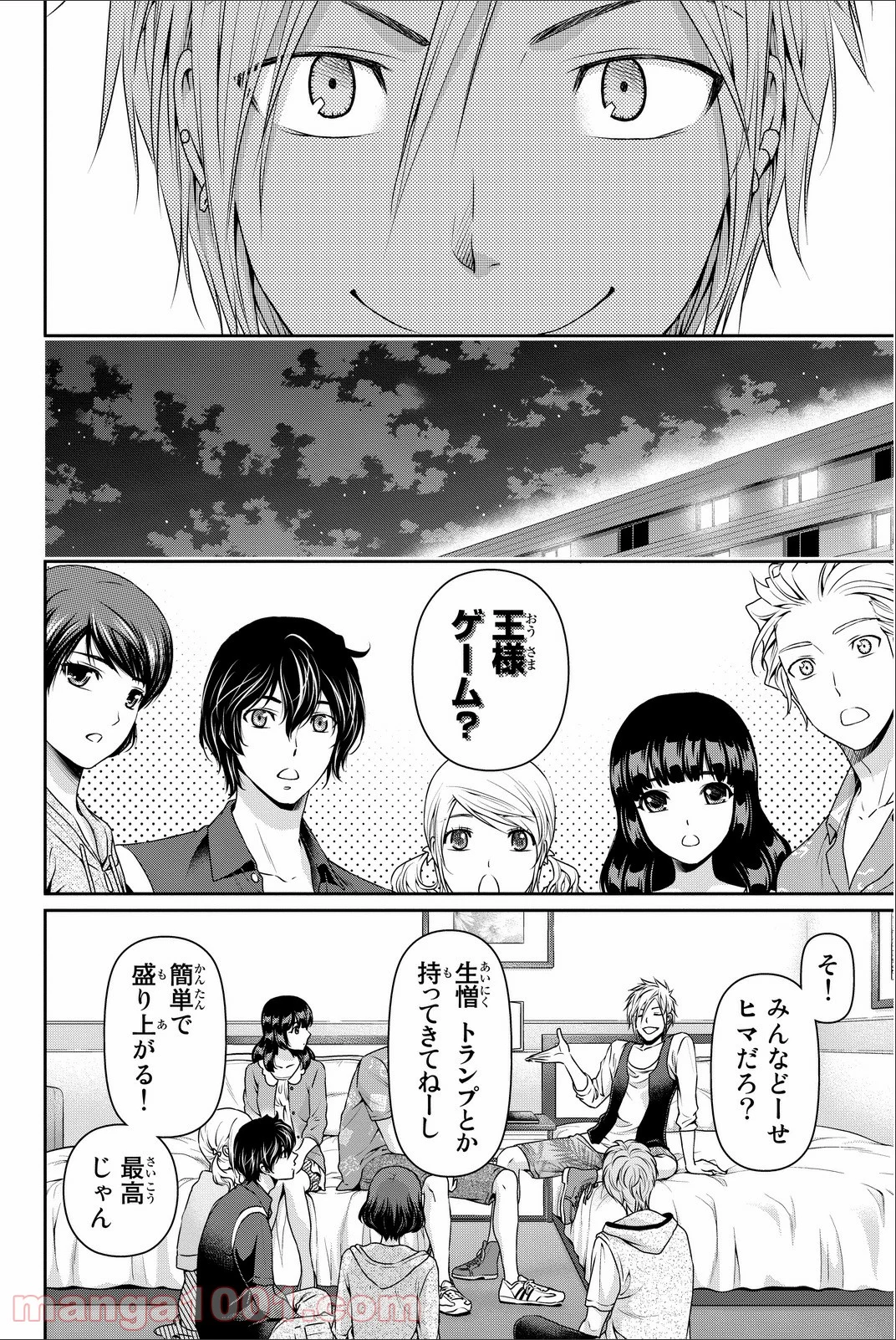 ドメスティックな彼女 第64.5話 - Page 3