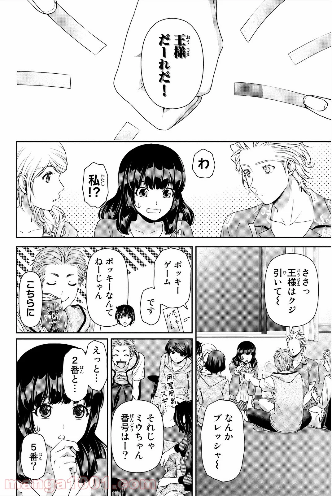 ドメスティックな彼女 第64.5話 - Page 5