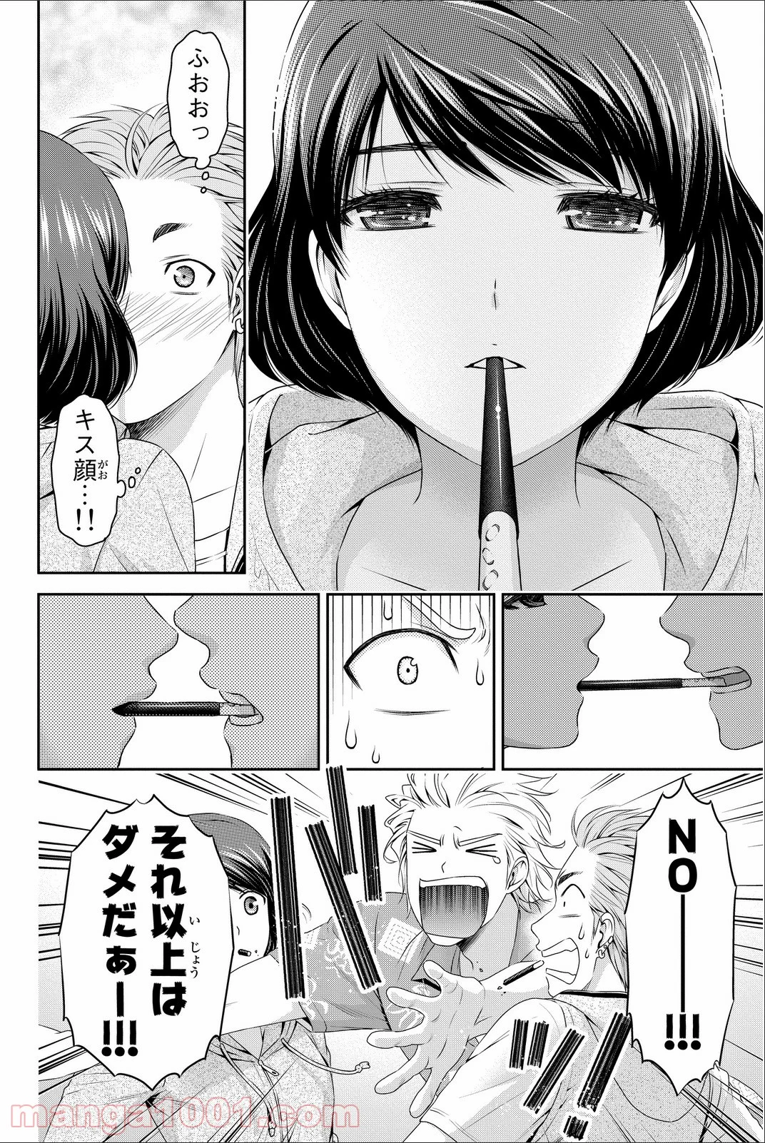 ドメスティックな彼女 第64.5話 - Page 7