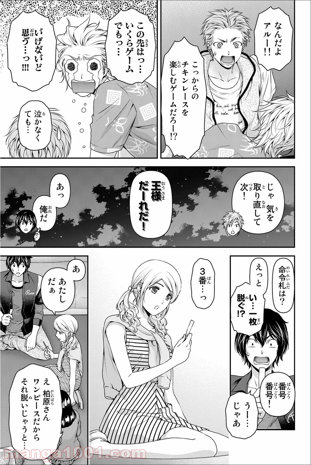 ドメスティックな彼女 第64.5話 - Page 8