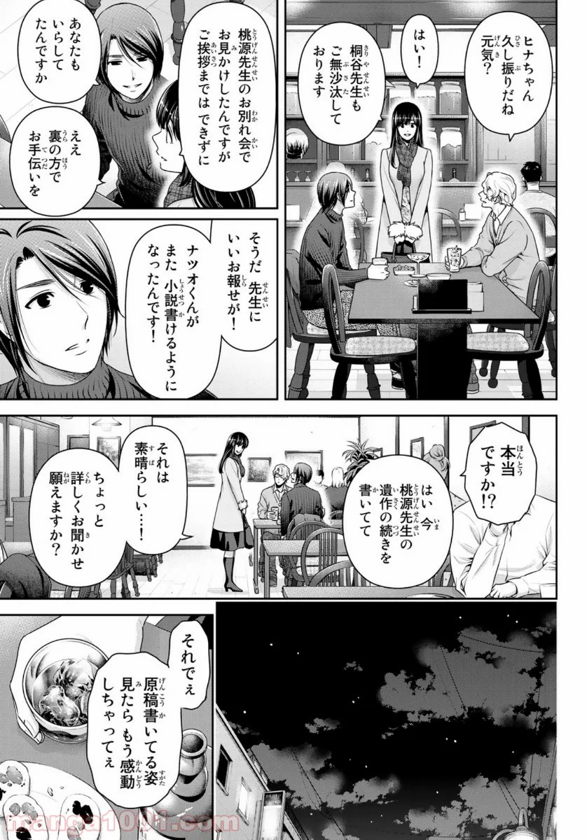 ドメスティックな彼女 第257話 - Page 13