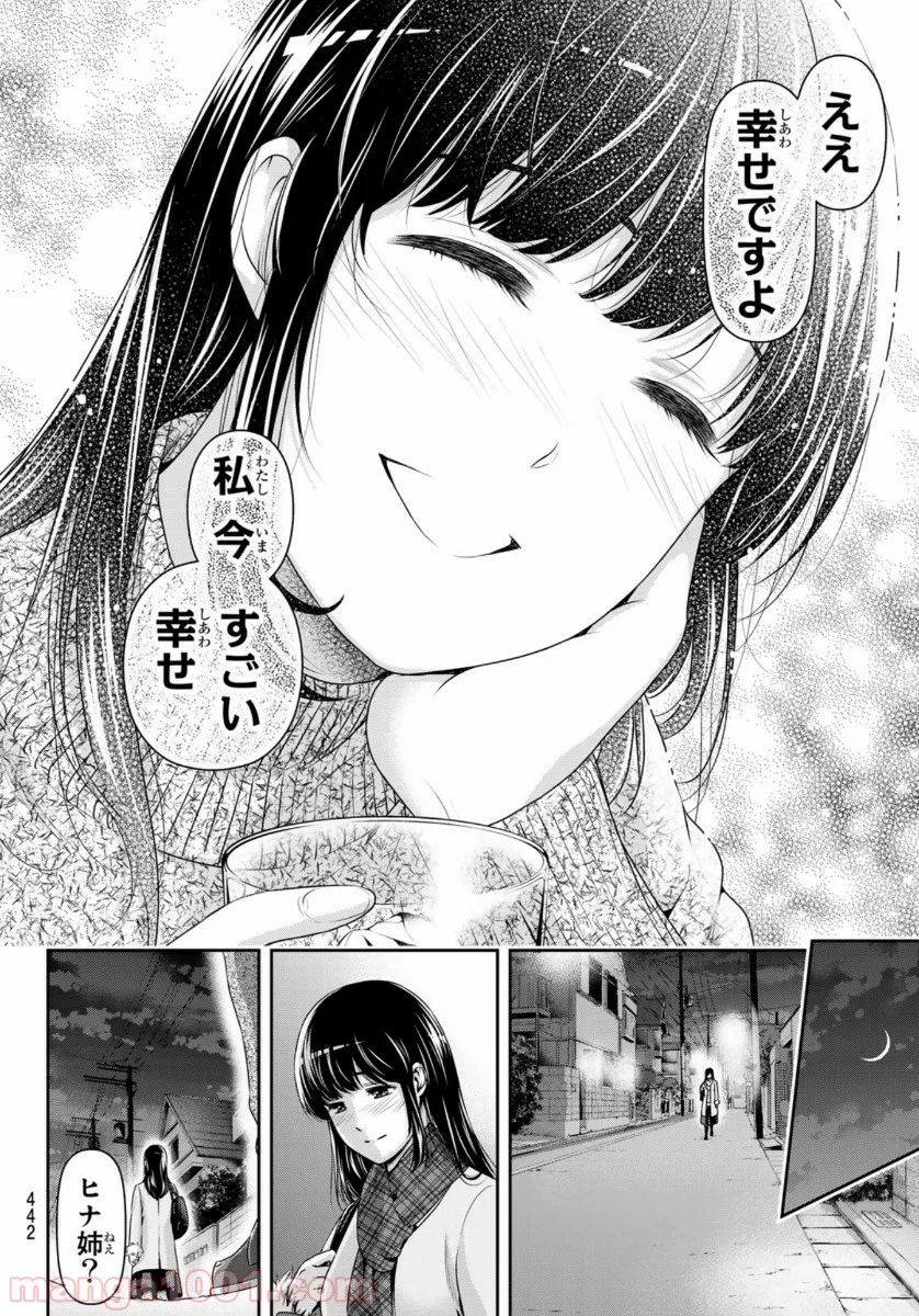 ドメスティックな彼女 第257話 - Page 16