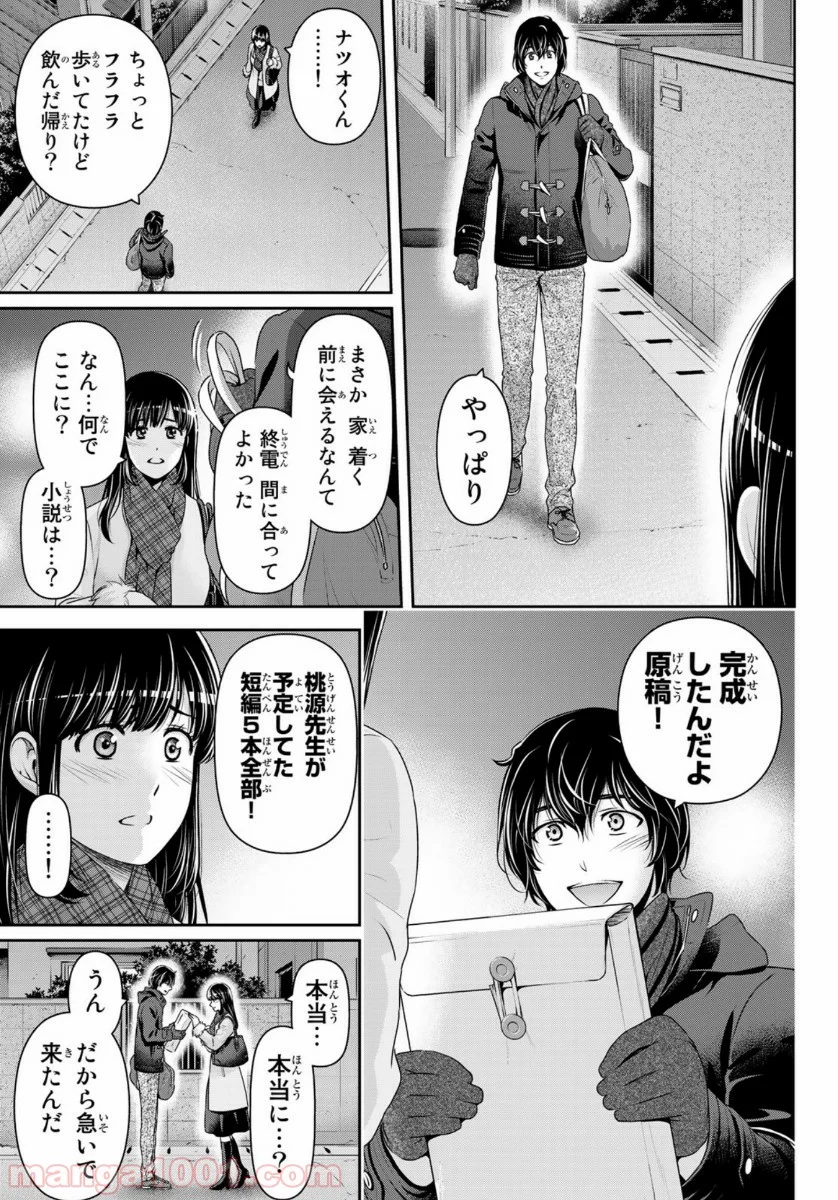 ドメスティックな彼女 第257話 - Page 17